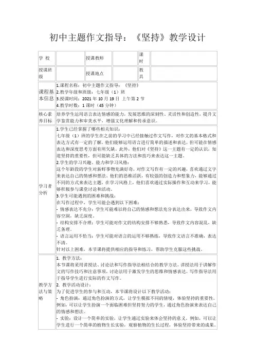 初中主题作文指导：《坚持》教学设计