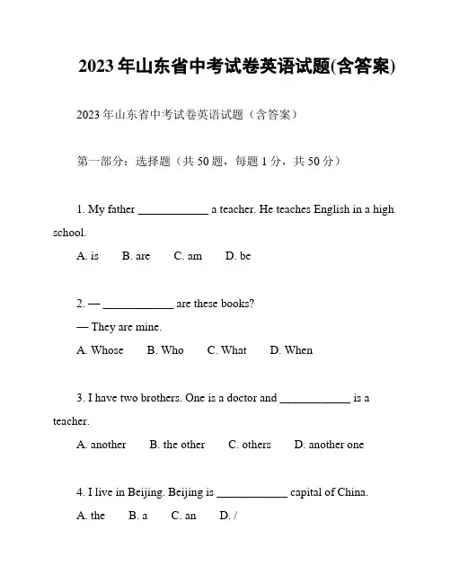 2023年山东省中考试卷英语试题(含答案)