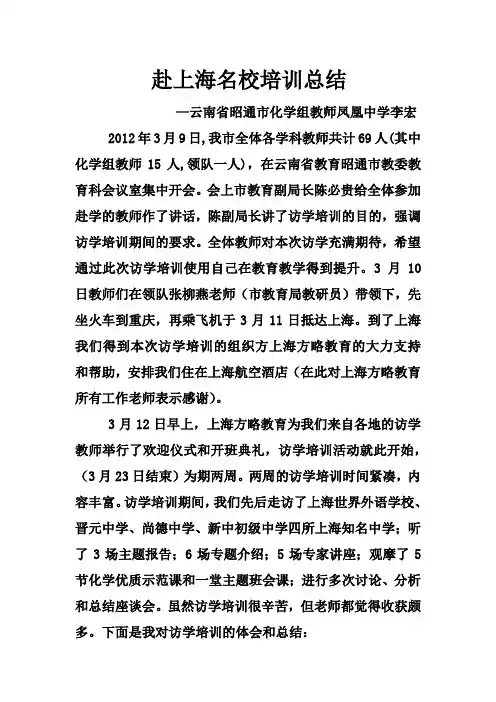 赴上海名校培训总结