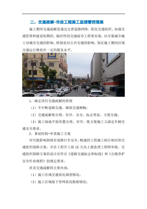 交通疏解-市政工程施工监理管控措施