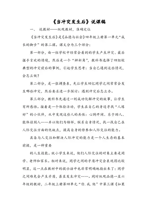 小学品德与社会《当冲突发生后》说课稿