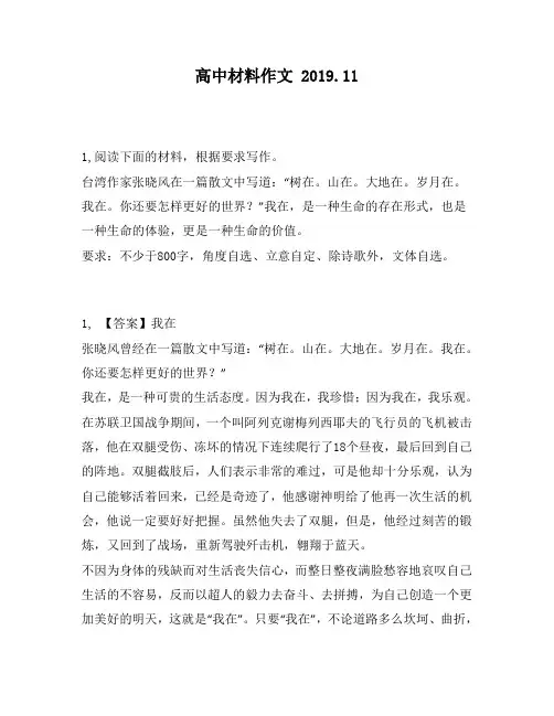 高中材料作文：张晓风在一篇散文中写道：“树在。山在。大地在。岁月在。我在。你还要怎样更好的世界