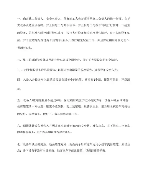 副井下大件安全措施