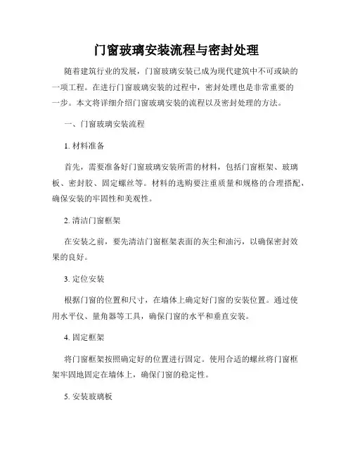 门窗玻璃安装流程与密封处理