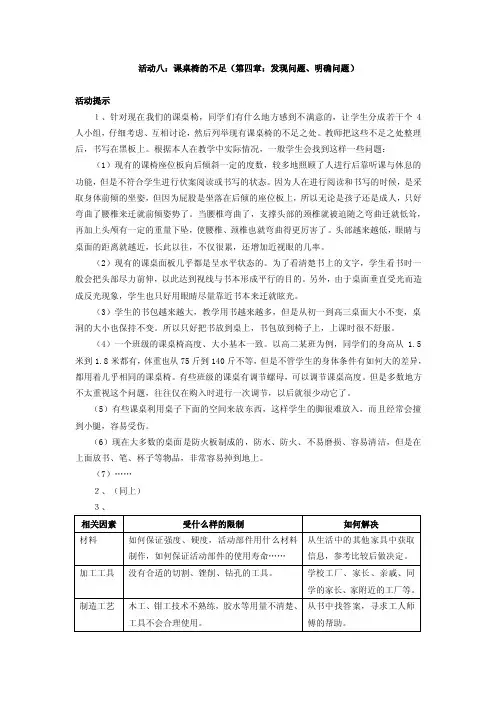 活动八：课桌椅的不足（第四章：发现问题