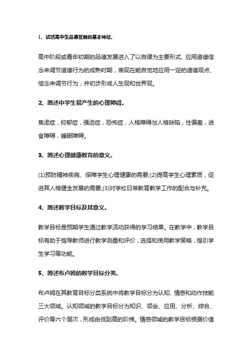 教育理论基础知识考前必背知识点