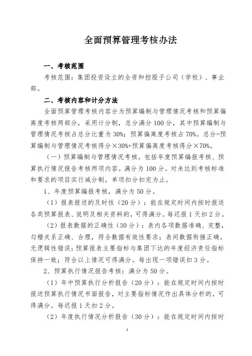 公司全面预算管理考核办法