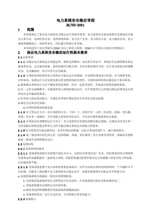 电力系统安全稳定导则