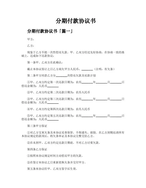 分期付款协议书