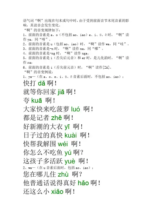 语气词“啊”出现在句末或句中时,