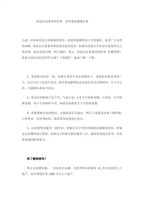药流注意事项和饮食  好好恢复健康自来