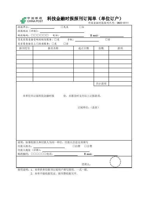 报刊订阅单 - (单位)
