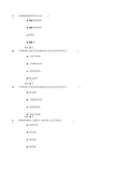 企业信息管理网上第一次作业答案DOC