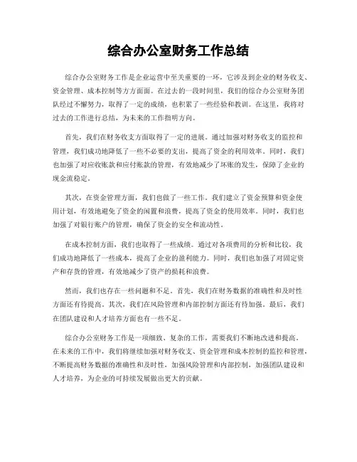 综合办公室财务工作总结
