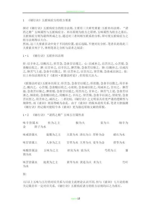 辅行诀五脏病症方的组方要素