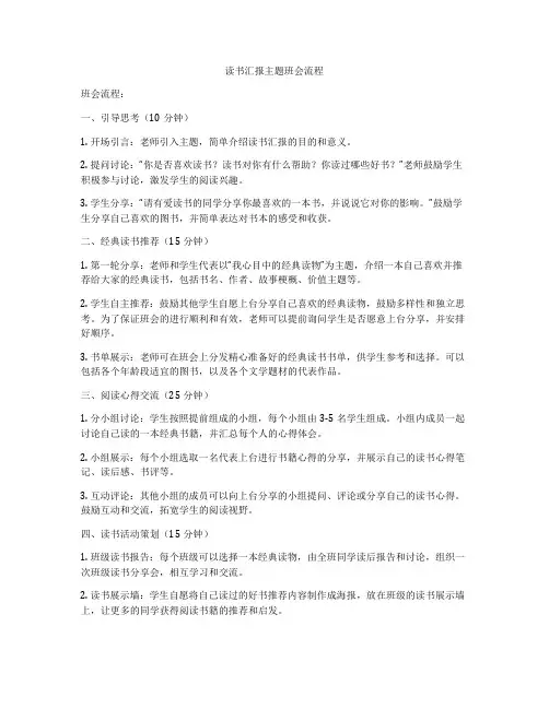 读书汇报主题班会流程