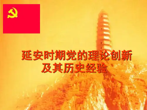 党的理论创新剖析