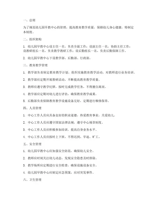 幼儿园早教中心管理制度