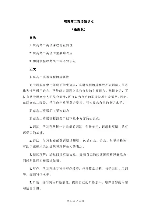 职高高二英语知识点