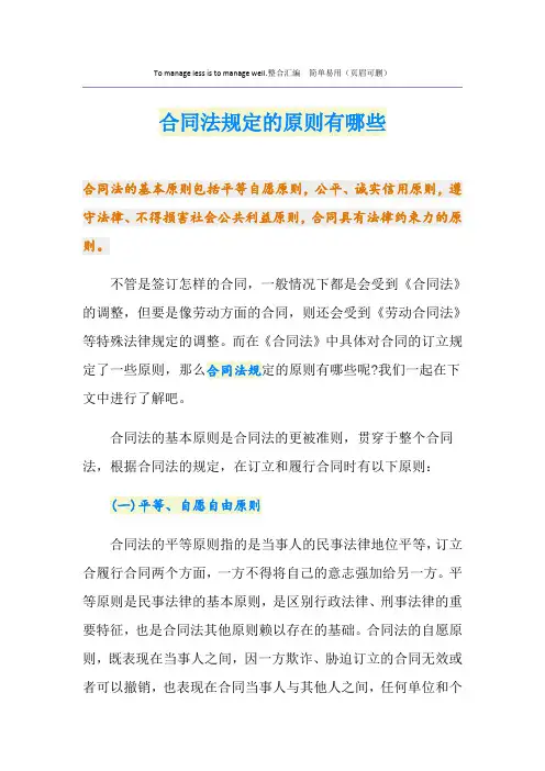 合同法规定的原则有哪些
