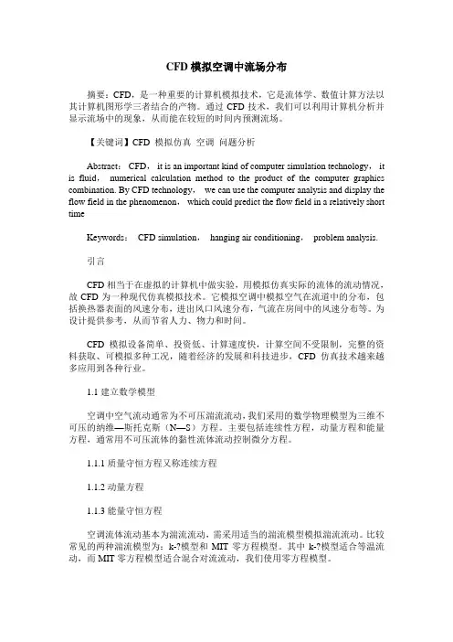 CFD模拟空调中流场分布
