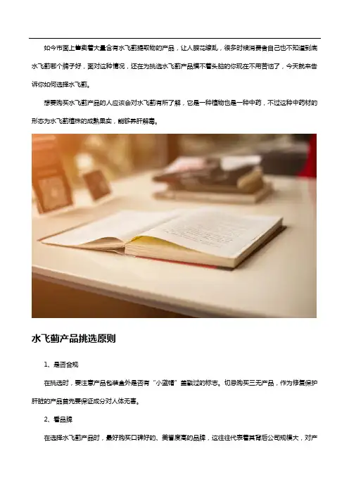 水飞蓟哪个牌子好,把秘诀告诉你