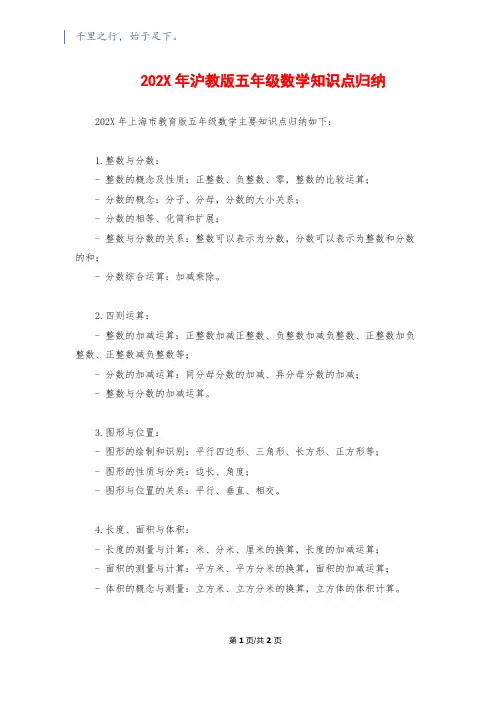 202X年沪教版五年级数学知识点归纳