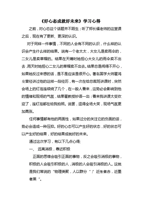 好心态成就好未来