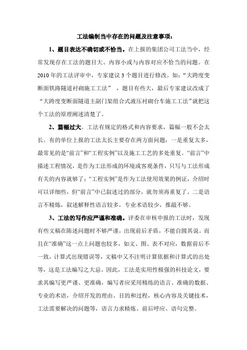 工法编制当中存在的问题及注意事项