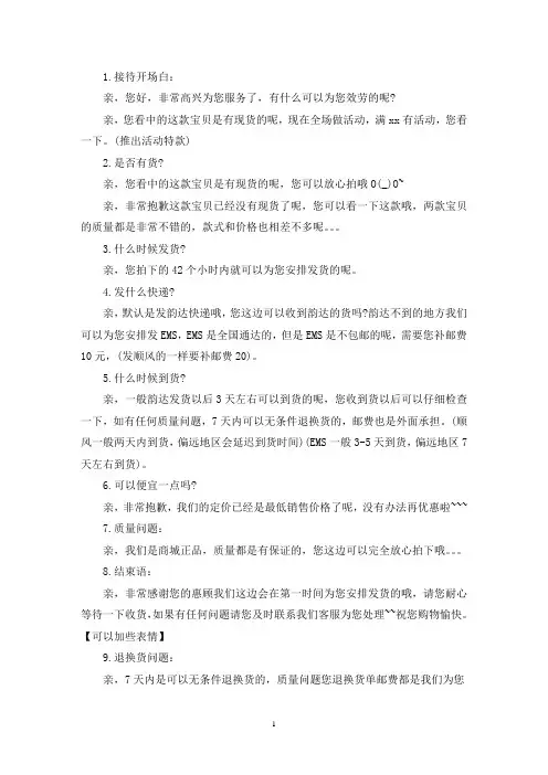 最新淘宝客服话术大全