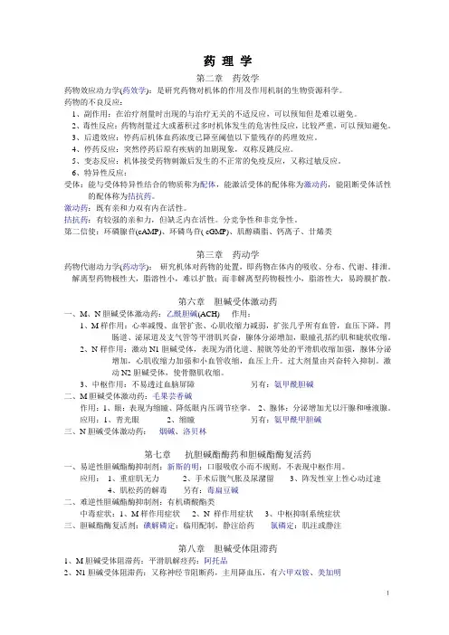 (完整版)药理学知识点归纳