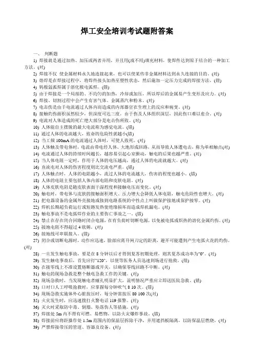 焊工安全培训考试题附答案