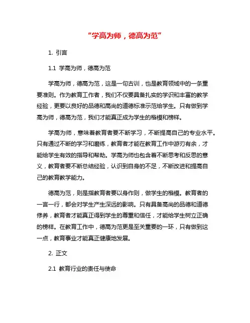 “学高为师,德高为范”