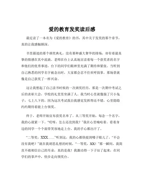 爱的教育发奖读后感