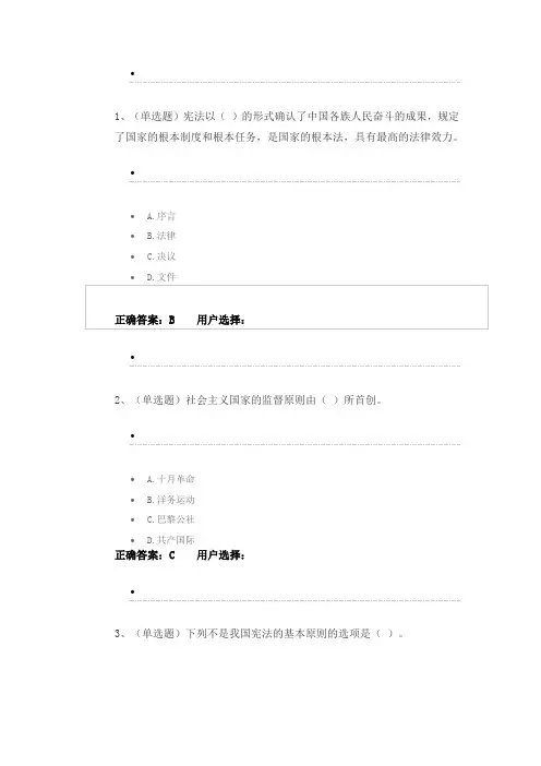 宪法的指导思想和基本原则