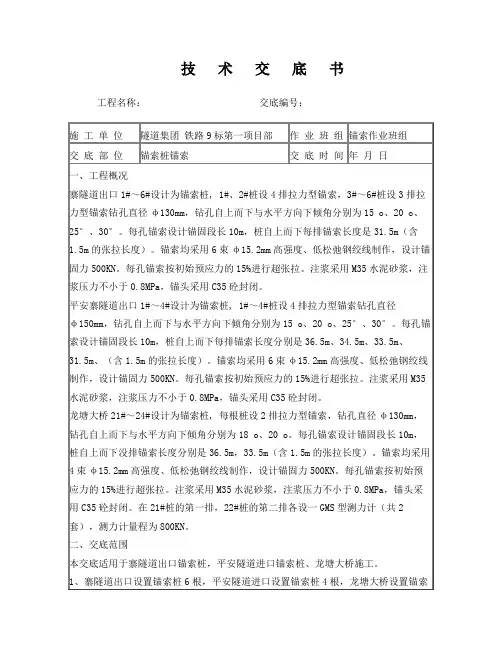 锚索施工技术交底