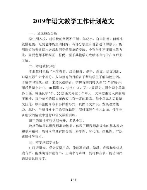 2019年语文教学工作计划范文