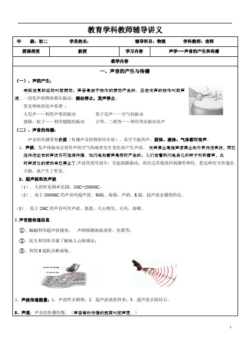 初中物理声学专题讲义