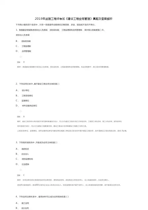 2019年监理工程师考试《建设工程合同管理》真题及答案解析