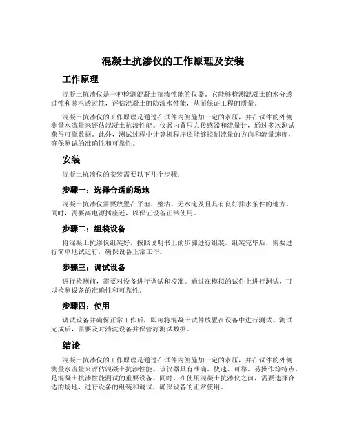 混凝土抗渗仪的工作原理及安装