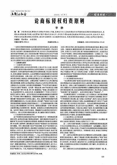 论商标侵权归责原则