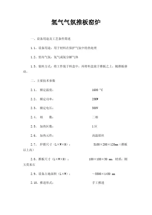 氢气气氛推板窑炉