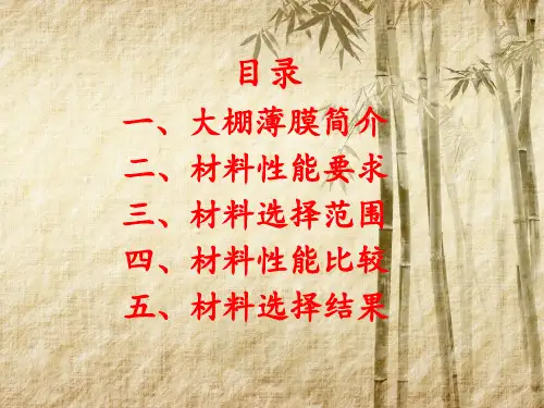 大棚覆盖薄膜材料