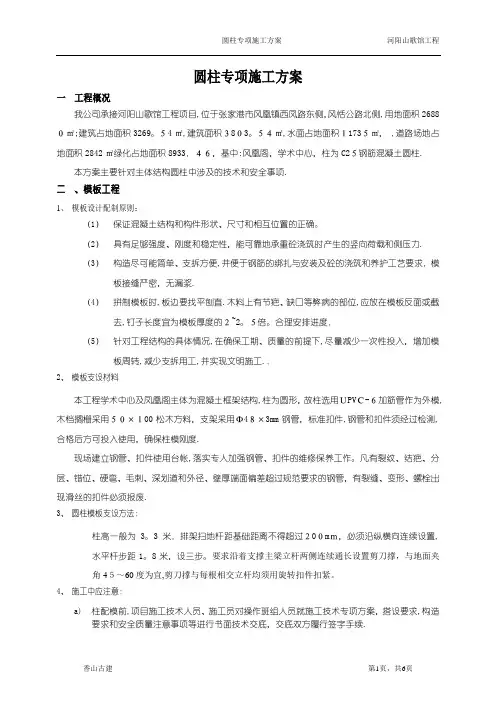 圆柱施工方案