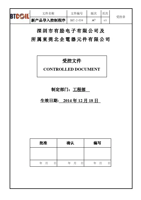2-034 新产品导入控制程序A1