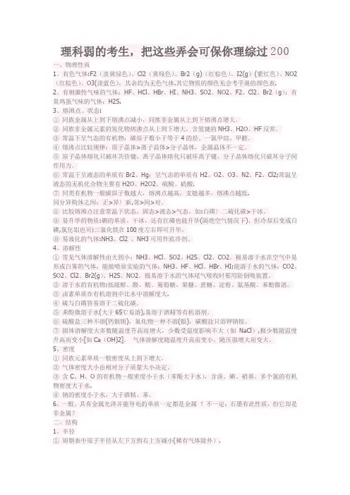 高考理综知识点总结