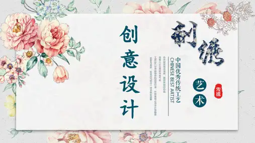 ppt模板：中国风刺绣延禧攻略工作汇报通用课件