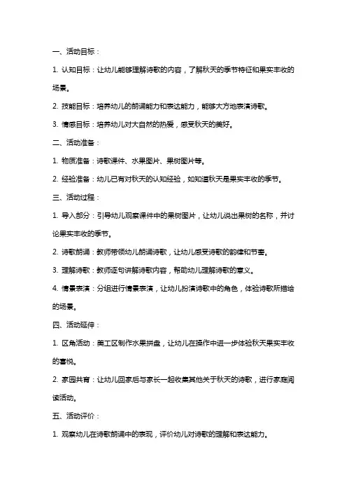中班语言活动诗歌-秋天果子多教案