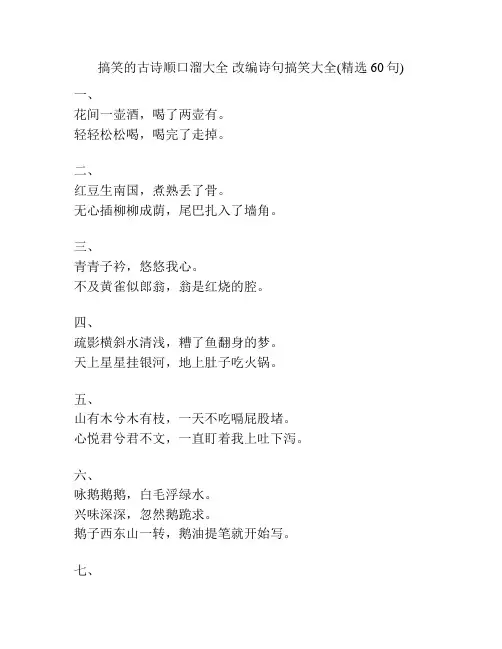 搞笑的古诗顺口溜大全 改编诗句搞笑大全(精选60句)