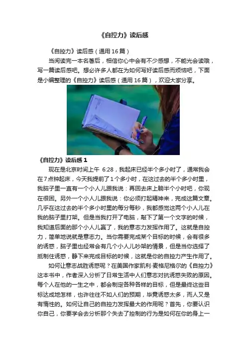 《自控力》读后感
